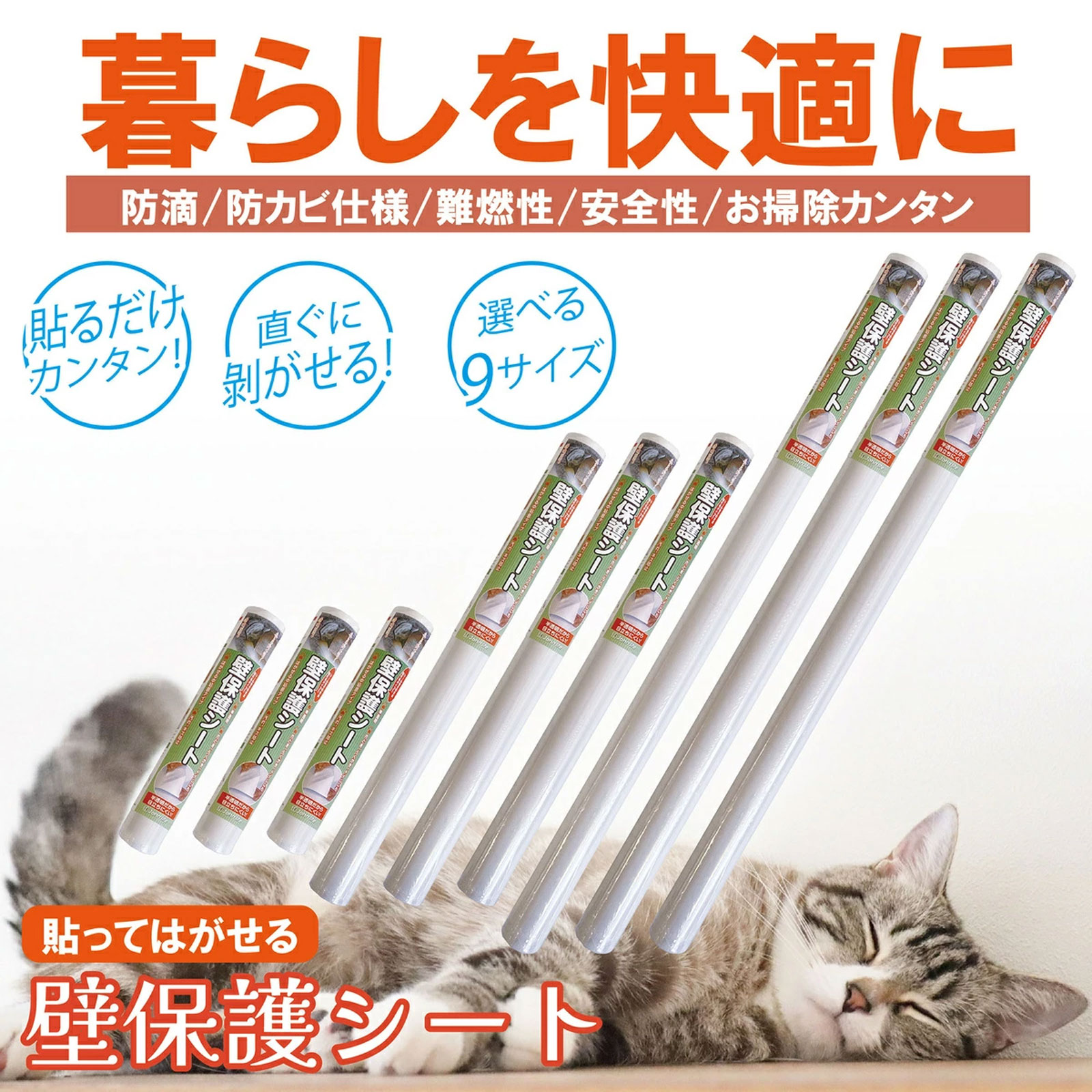 壁紙保護シート 猫グッズ 壁 保護 ひっかき防止