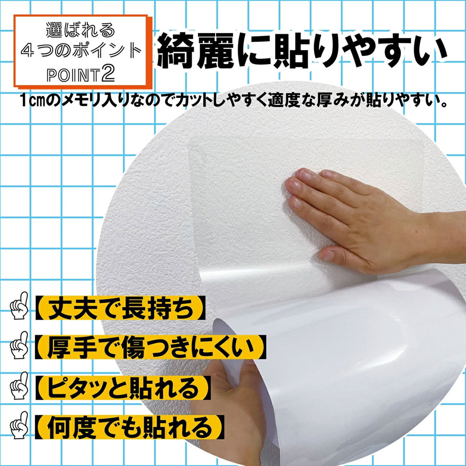 キレイに貼りやすい