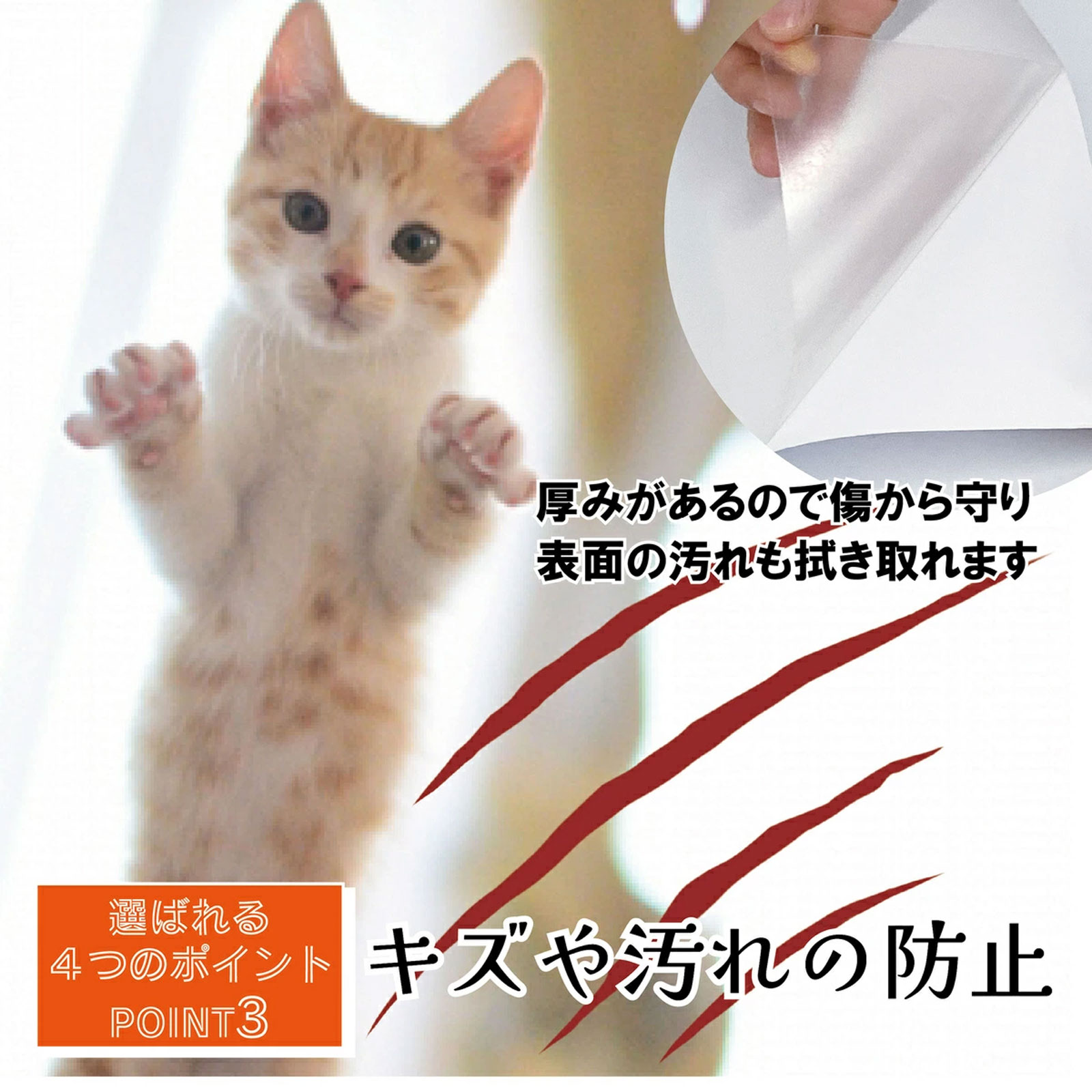 キズや汚れの防止