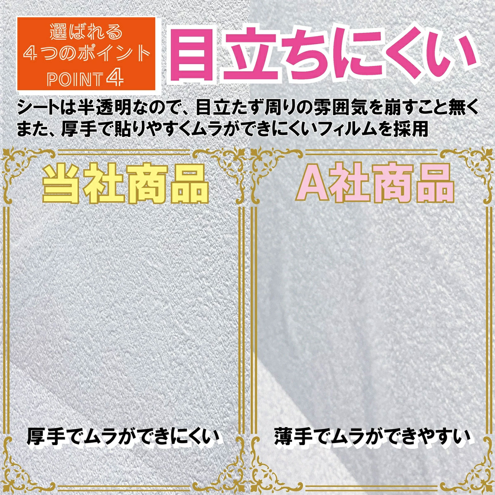 目立ちにくい