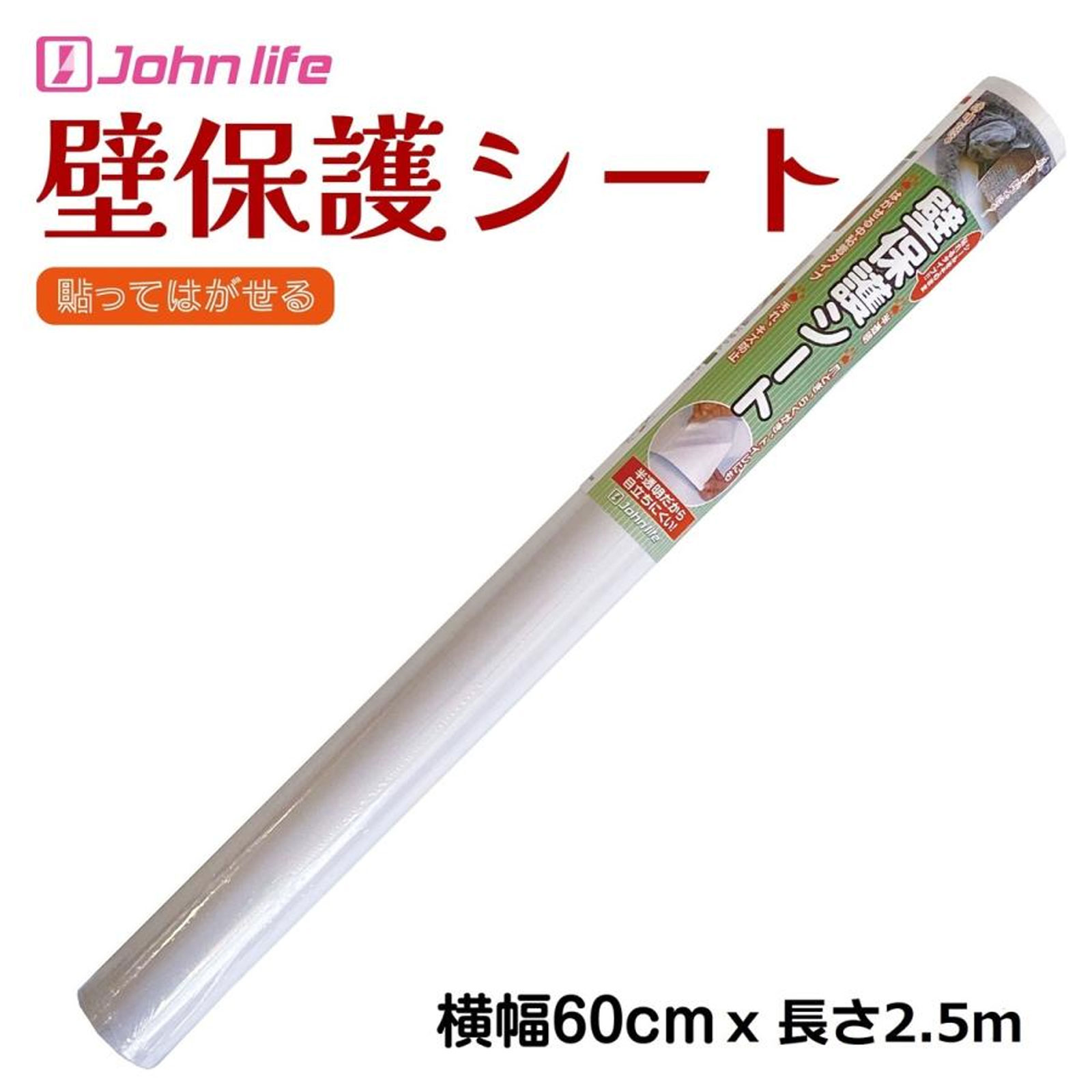 壁紙保護シート