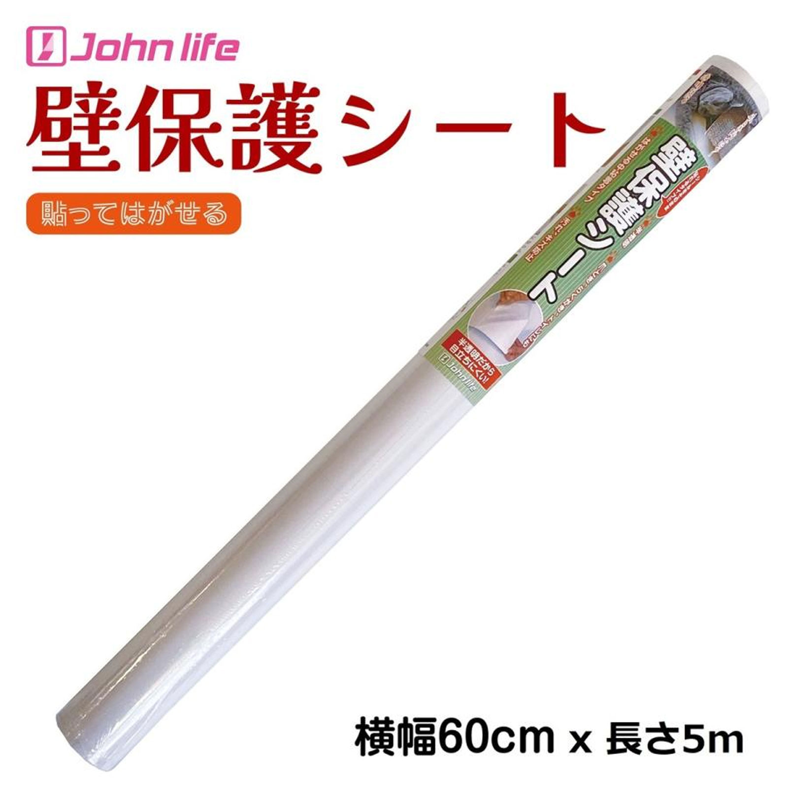 壁紙保護シート