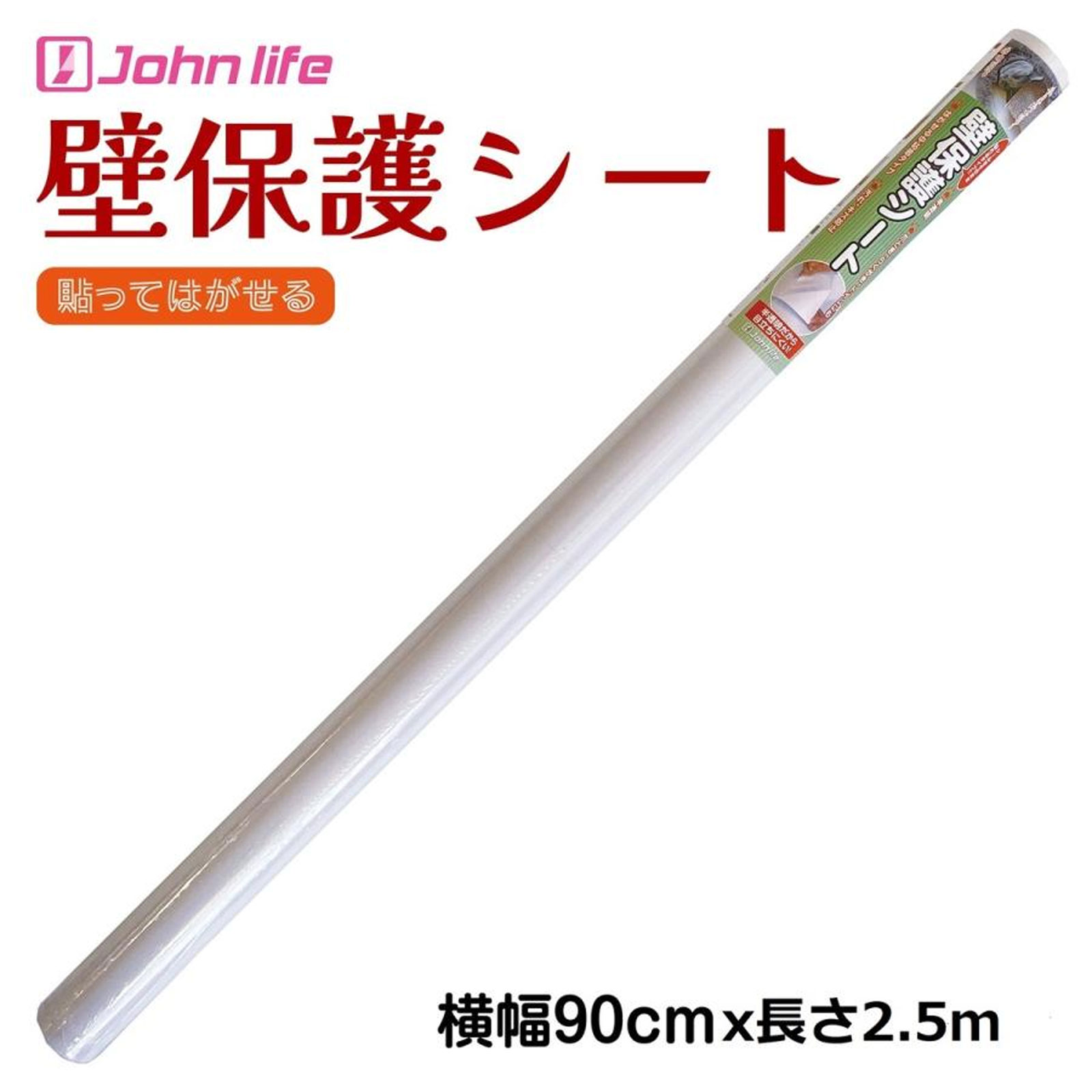 壁紙保護シート