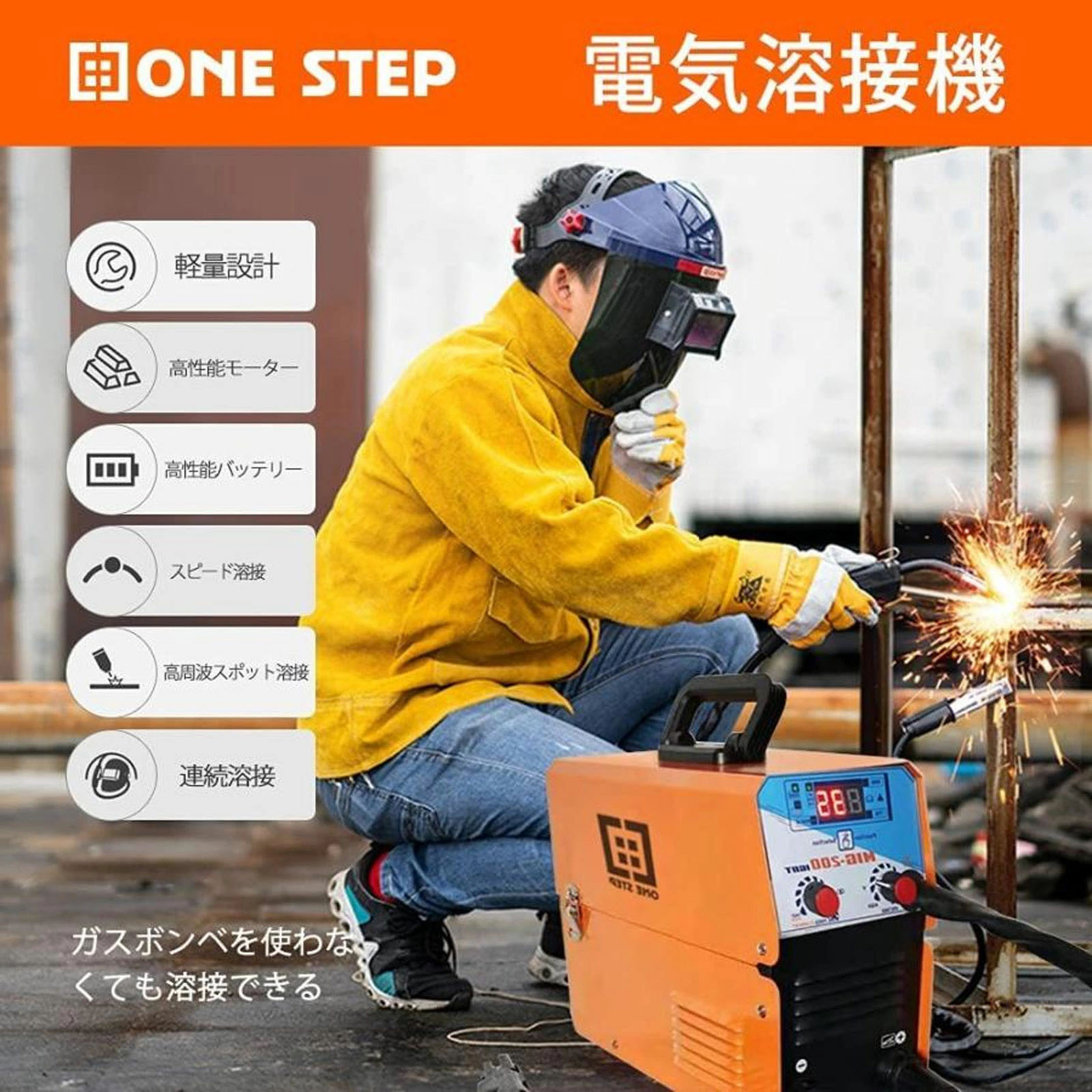 溶接機 100v 200v 家庭用 電気溶接機 インバーター ONE STEP 