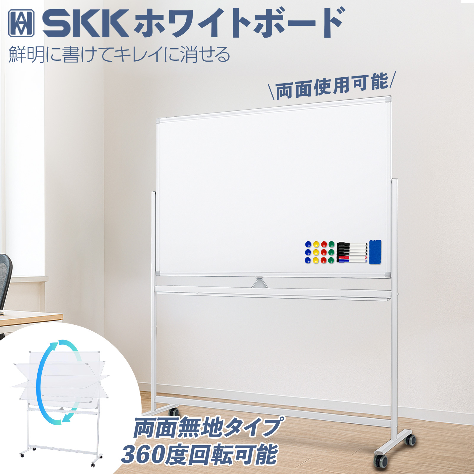 SKK ホワイトボード 1200×900 脚付き 両面 回転式 スチール キャスター