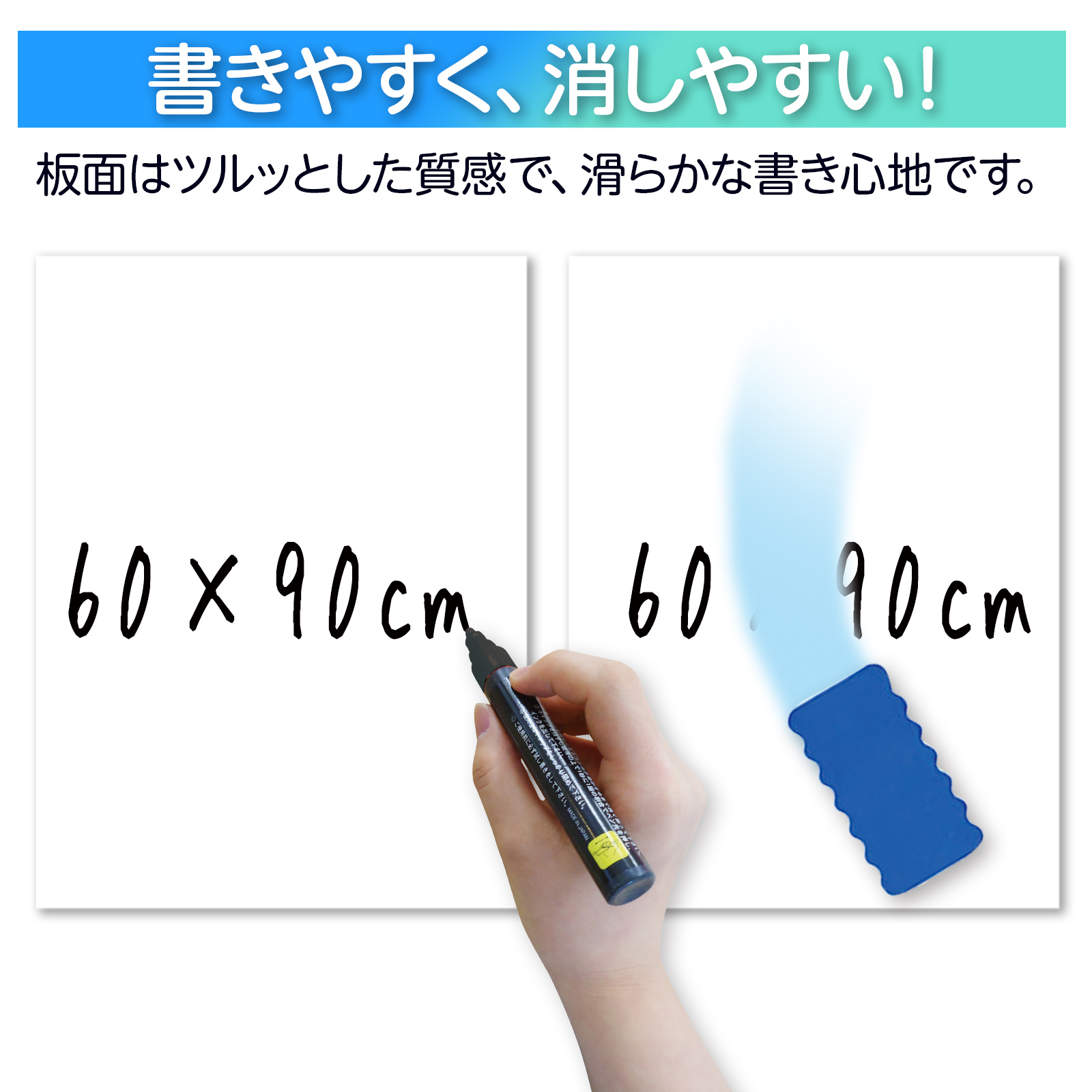 書きやすく、消しやすい