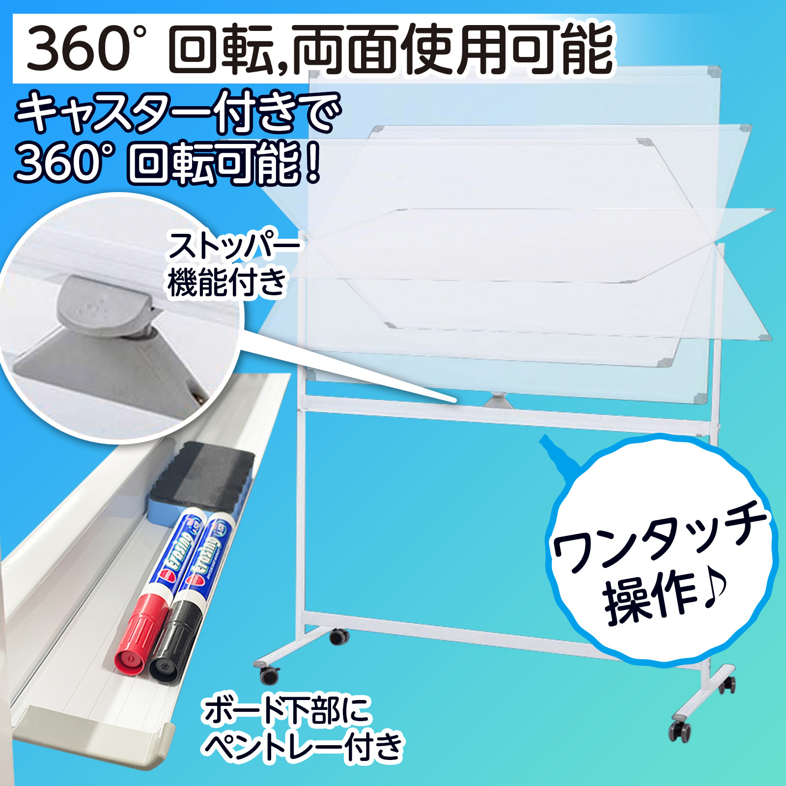 360°回転、両面使用可能