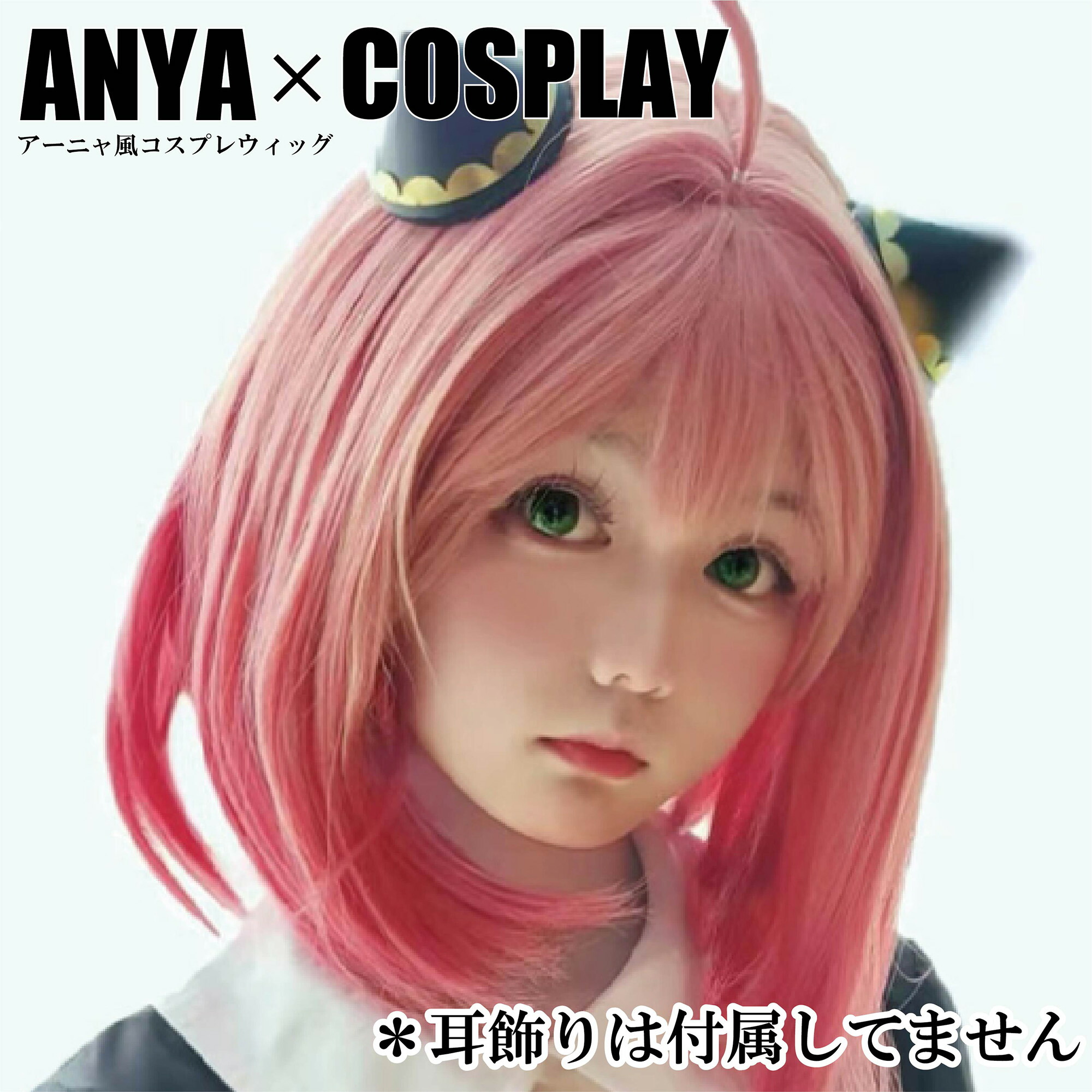 春早割 コスプレ アーニャ かつら フルウィッグ キッズ ウィッグ 衣装一式