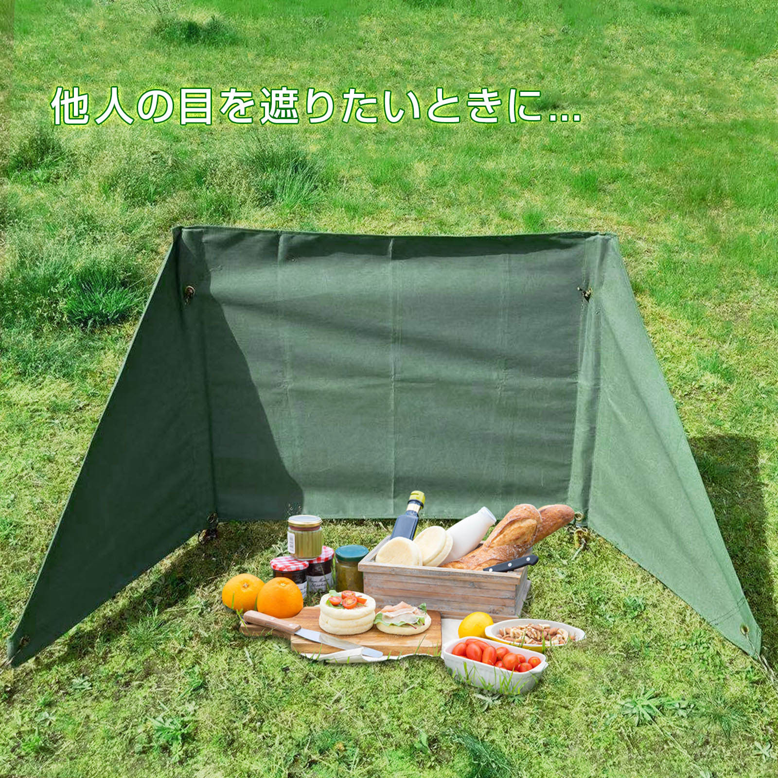 目隠し機能