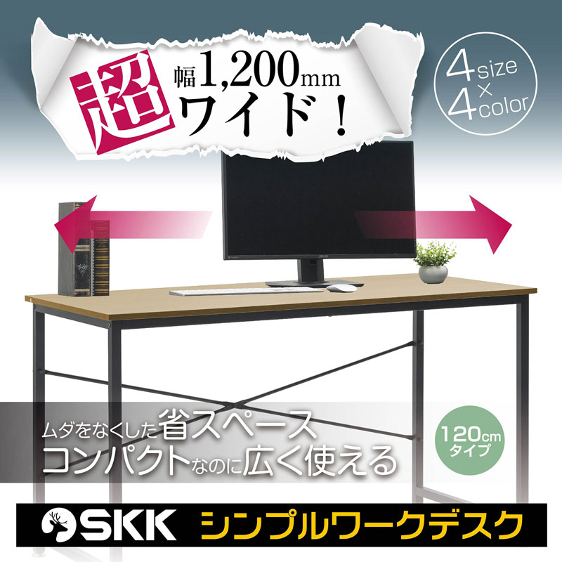 パソコンデスク 120cm 収納 コンパクト 自宅 pcデスク SKK