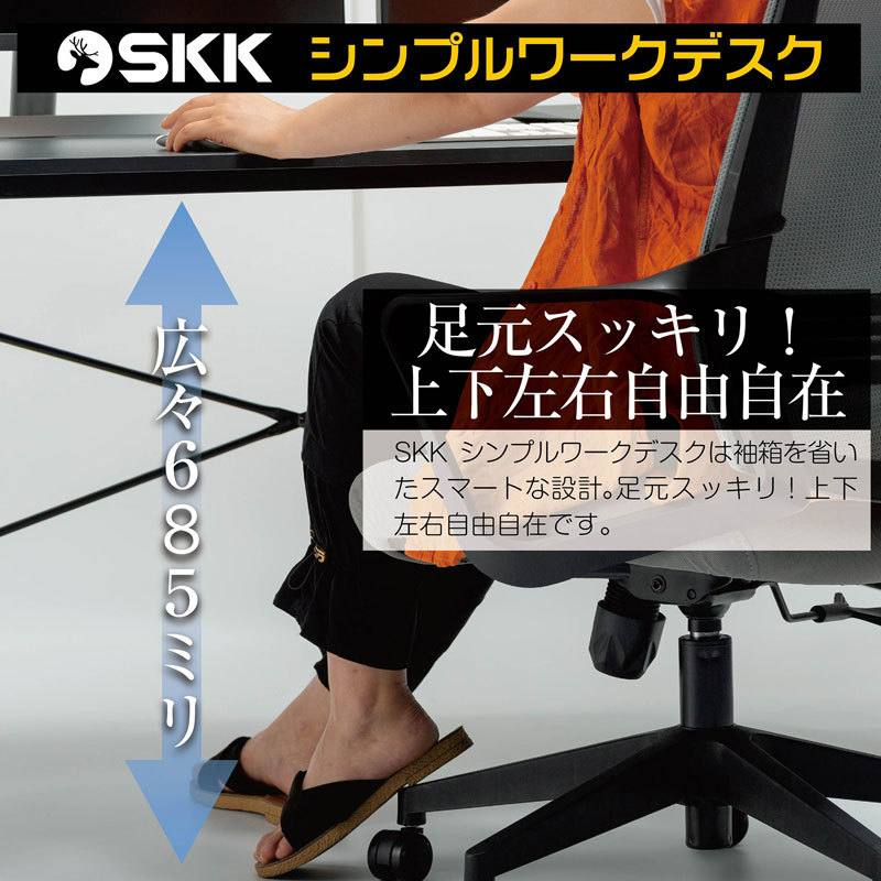足元スッキリ上下左右自由自在