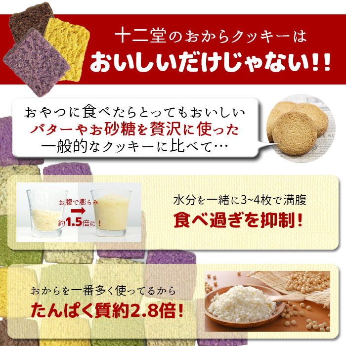 豆乳おからクッキー 6袋セット バター マーガリン 卵 不使用 / 保存料