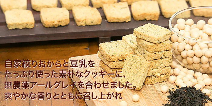 おからクッキー 紅茶味(8枚入) 牛乳 バター マーガリン 卵 不使用 / 保存料 香料 無添加 ポイント 消費 消化 お試し 低糖質 低カロリー  :cookies-10000038:十二堂 - 通販 - Yahoo!ショッピング