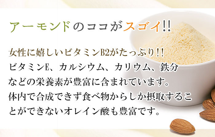 アーモンドプードル