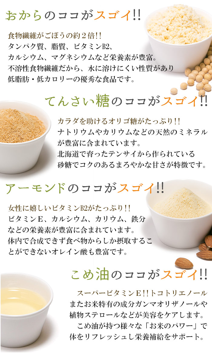 自家搾りおから、砂糖（ビートグラニュー糖）、アーモンドプードル