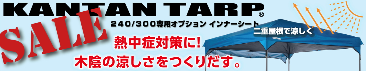 セール