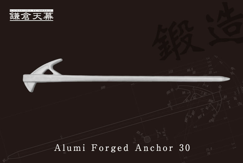 鎌倉天幕 Alumi Forged Anchor 30 ４本セット アルミ鍛造ペグ 軽量 高硬度 高強度 高品質 特許構造  アルミフォージドアンカー30 ニューテックジャパン :AFA-30S:ニューテックジャパン公式ヤフー店 - 通販 - Yahoo!ショッピング