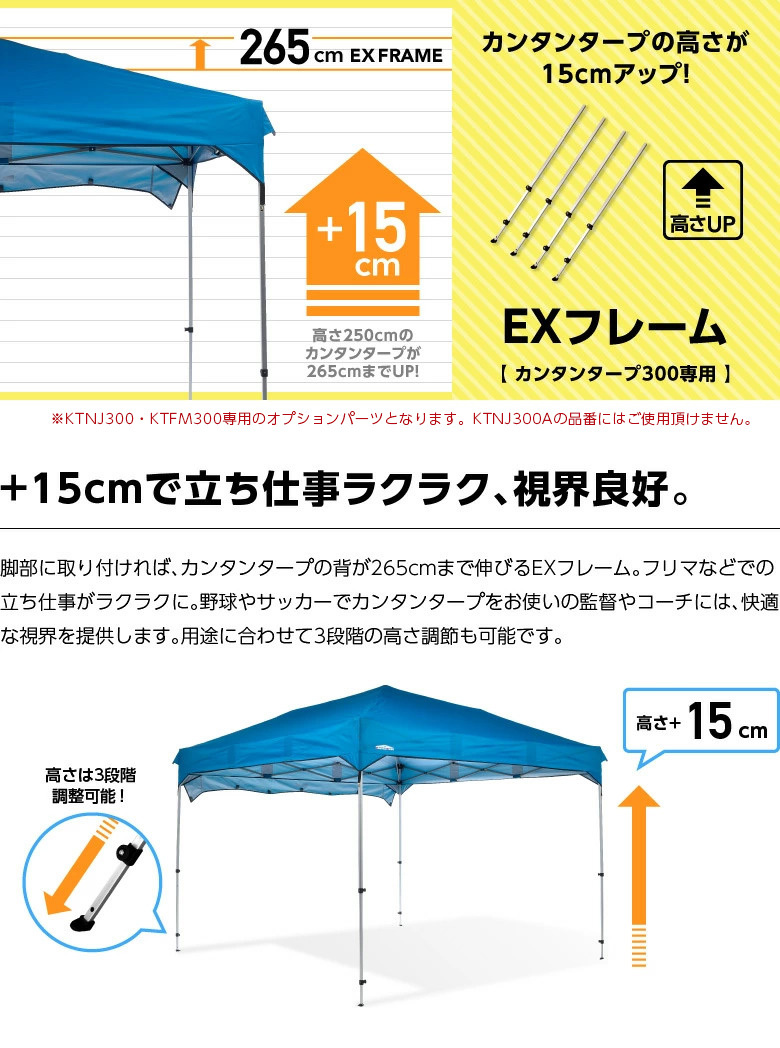 カンタンタープ300専用 EXフレーム300 ＫＴＥＸ３００ 軽量 アルミ 支柱ポール タープの高さUP :ktex300:ニューテックジャパン公式ヤフー店  - 通販 - Yahoo!ショッピング