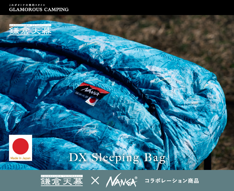 鎌倉天幕 NANGA 公式 DXスリーピングバッグ シュラフ 寝袋 アウトドア