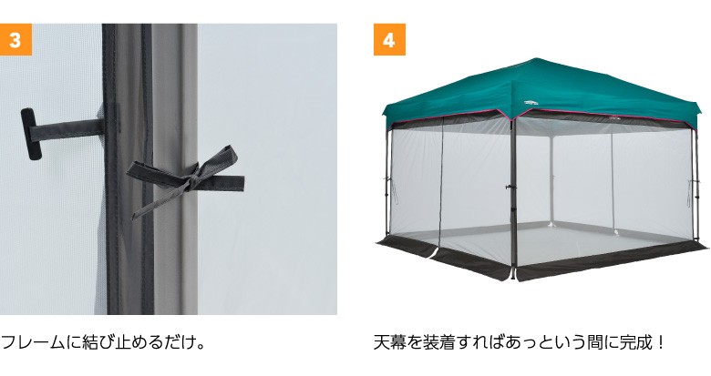 カンタンタープ 300専用 メッシュスクリーン タープテント 簡単