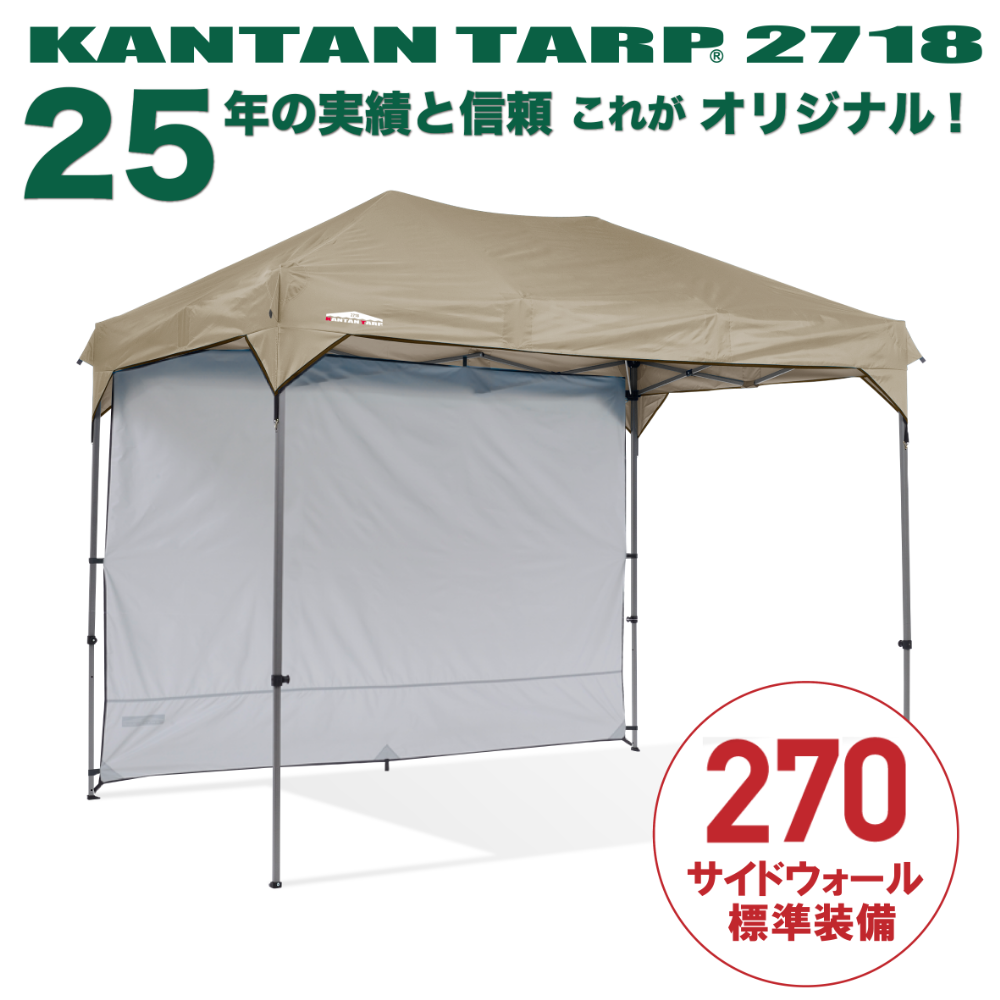 カンタンタープ タープテント 長方形 自立式タープ カンタンタープ2718