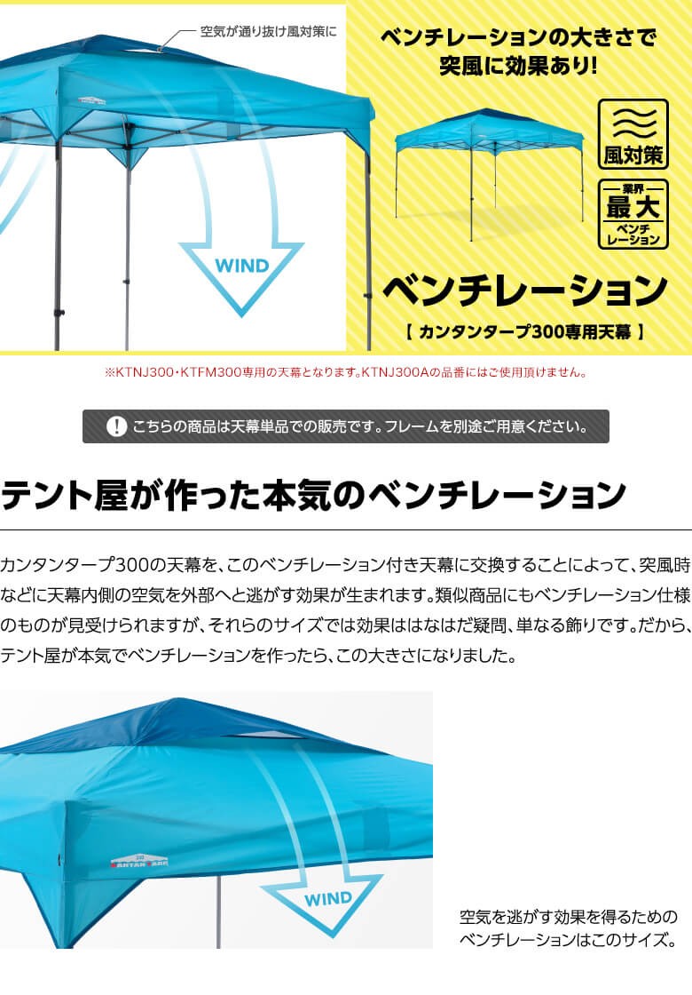 テント タープ タープテント テントタープ カンタンタープ 300 天幕 ベンチレーション・ブルー ＫＴＲＦ３００−ＶＬＢ フレーム別売 3ｍ 名入れ サービス開始 :ktrf300-vlb:ニューテックジャパン公式ヤフー店 - 通販 - Yahoo!ショッピング