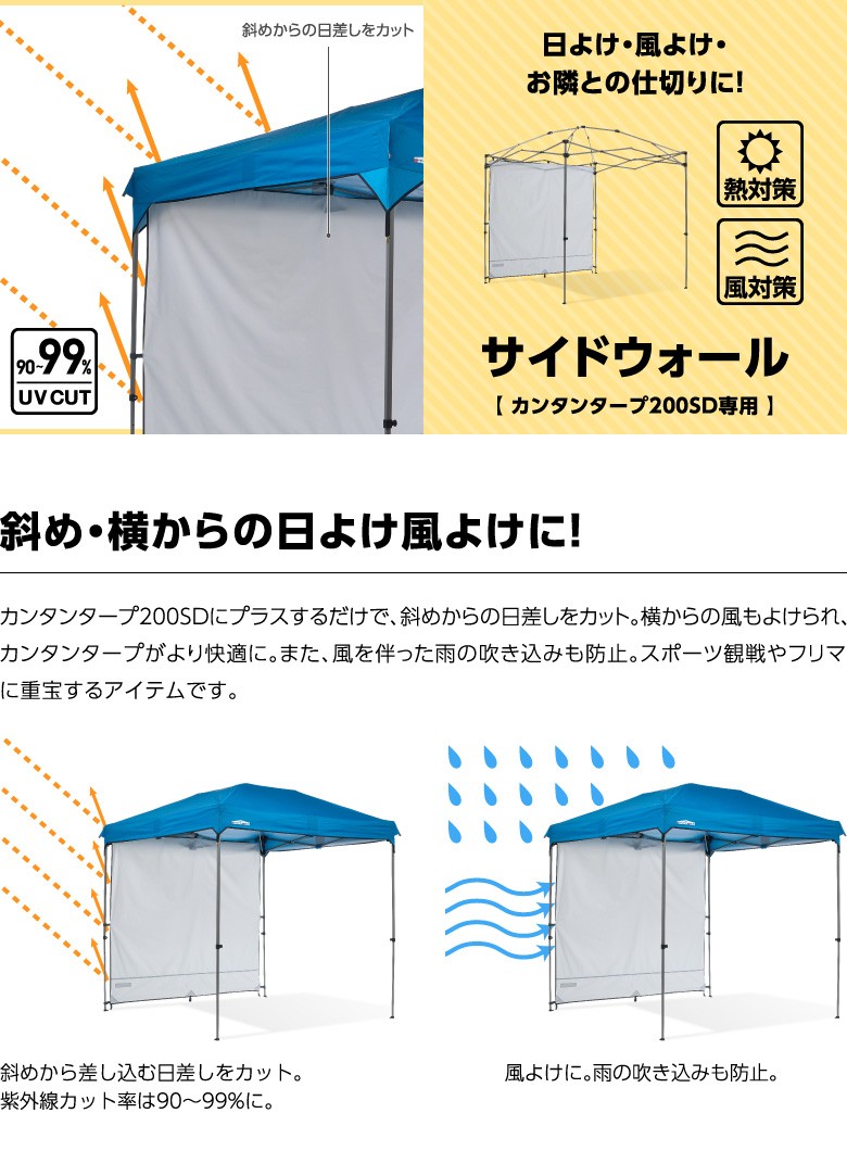 カンタンタープ 25年の実績 200専用 サイドウォール アイス カンタンタープ 25年の実績 200専用 サイドウォール アイス
