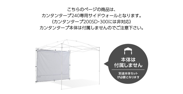 日よけ カンタンタープ240専用 サイドウォール240 アイスグレー 2.4ｍ