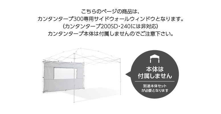 日よけ カンタンタープ300専用 サイドウォール 300ウィンドウ アイスグレー 3ｍ 窓付き ＫＴＳＷ３００−ＷＩＧ UVカット 紫外線対策  サイドシート :ktsw300-wig:ニューテックジャパン公式ヤフー店 - 通販 - Yahoo!ショッピング