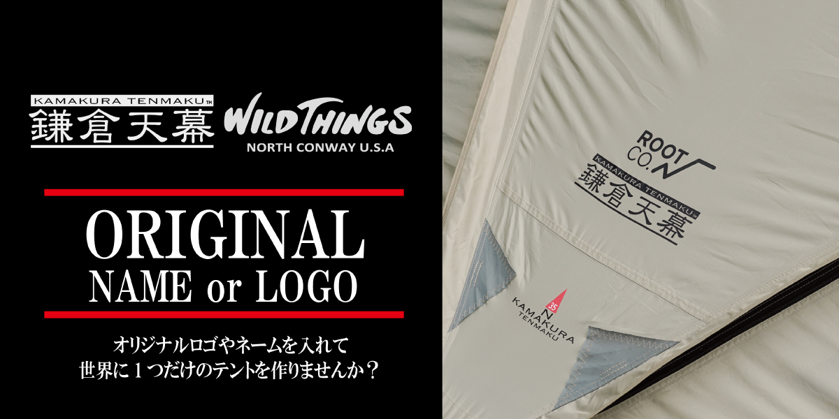 鎌倉天幕/WILDTHINGSロゴ入れ