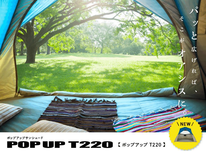 カンタンタープ サンシェード 日除け ポップアップテント ワンタッチ
