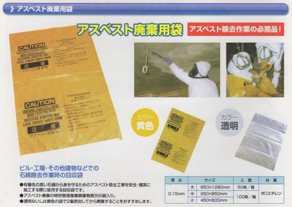 アスベスト回収袋 アスベスト廃棄用袋 黄色 中 100枚入  厚0.15×650×850(mm)送料無料(本州/四国/九州)「同梱/キャンセル/変更/返品不可」  :Asbestosbag-yellow-M:天結Market !店 通販 