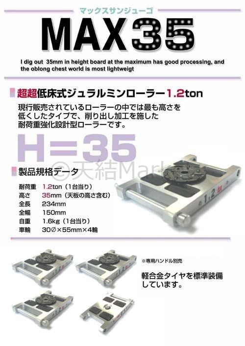 テム製 超超低床式 ジュラルミンローラー 耐荷重1.2t(トン) MAX-35 1.2 高さ35mm 1個 超軽量 操作ハンドル別売 合金製「キャンセル /変更/返品不可」 :MAX-35-12:天結Market Yahoo!店 - 通販 - Yahoo!ショッピング