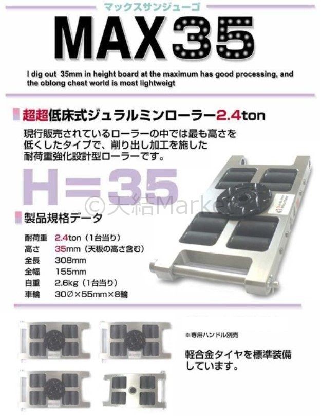 テム製 超超低床式 ジュラルミンローラー 耐荷重2.4t(トン) MAX-35 2.4