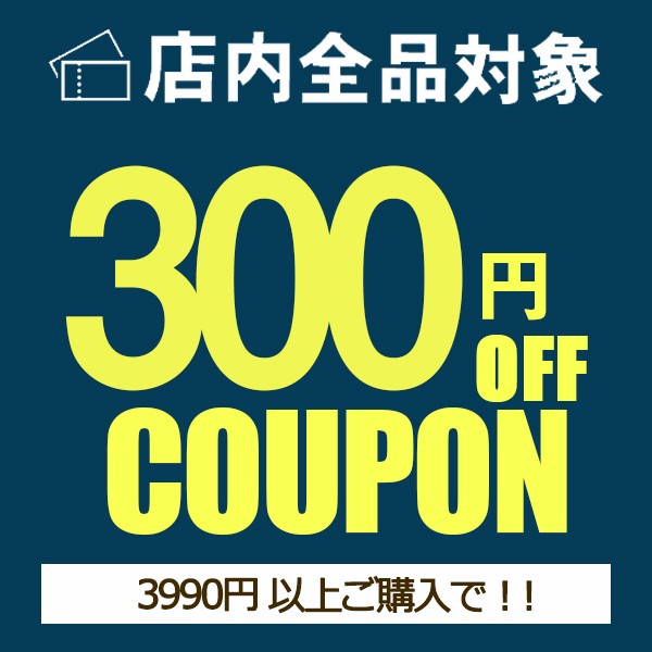 ショッピングクーポン - Yahoo!ショッピング - 300円OFFクーポン