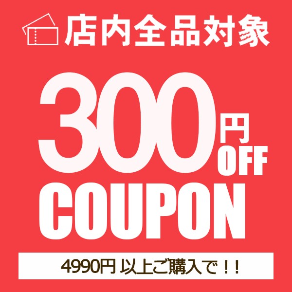 ショッピングクーポン - Yahoo!ショッピング - 300円OFFクーポン