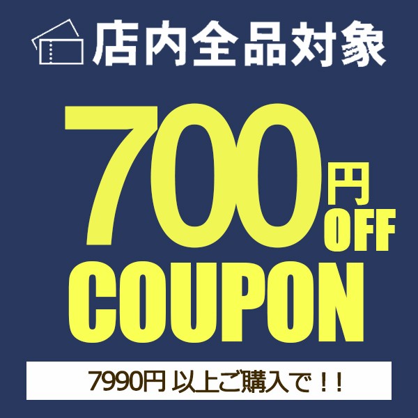 ショッピングクーポン - Yahoo!ショッピング - 700円OFFクーポン