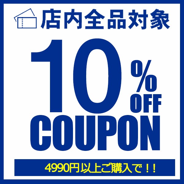 ショッピングクーポン - Yahoo!ショッピング - 10％OFFクーポン