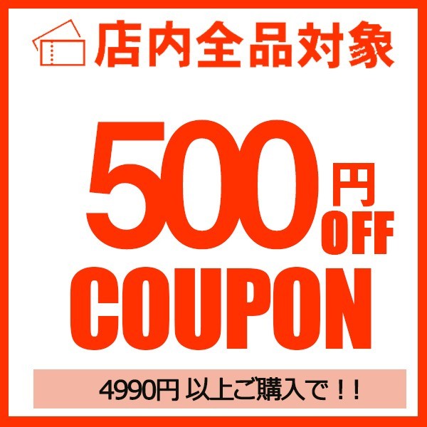 ショッピングクーポン - Yahoo!ショッピング - 500円OFFクーポン