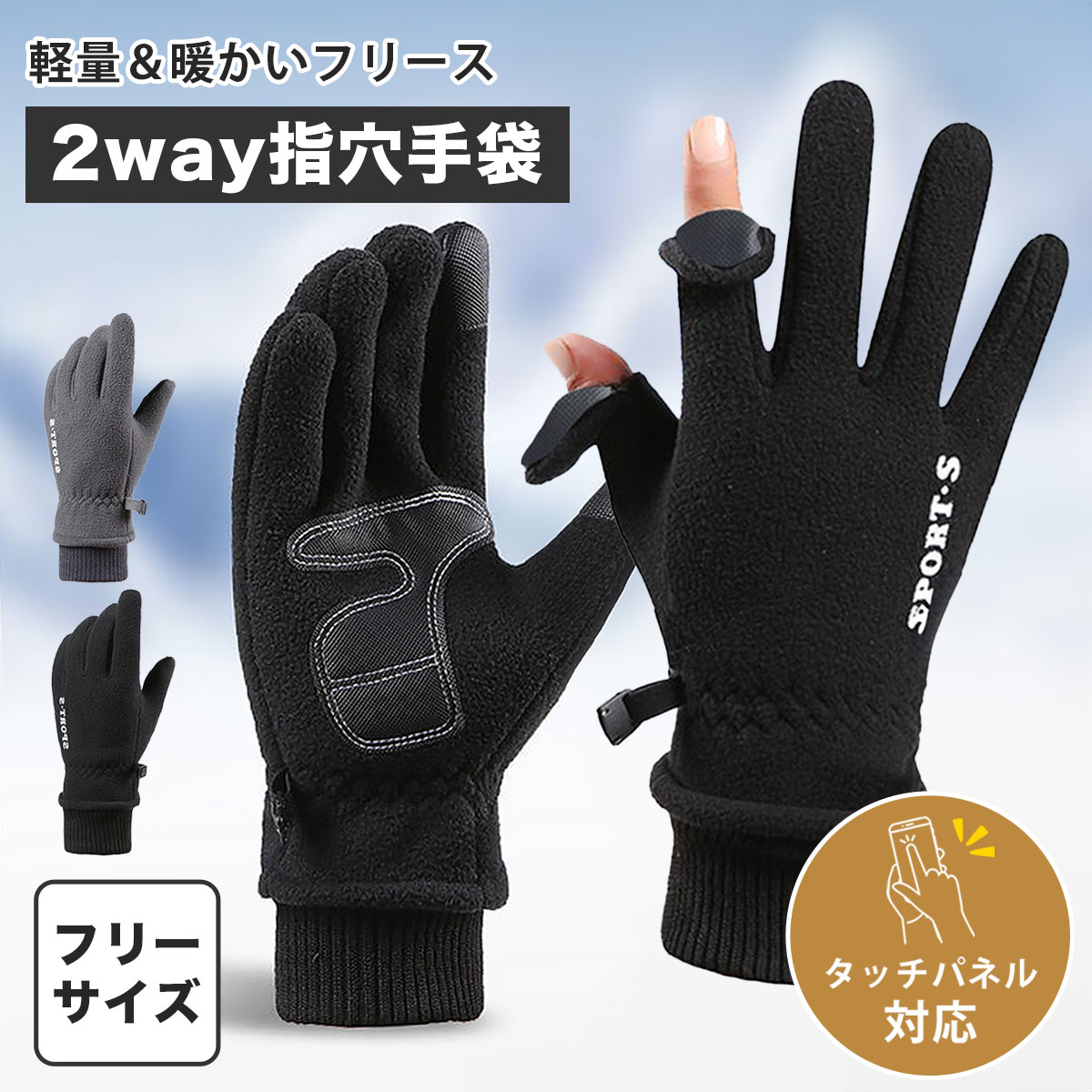 手袋 スマホ対応 指なし 指穴つき 指先が出る メンズ フリース素材