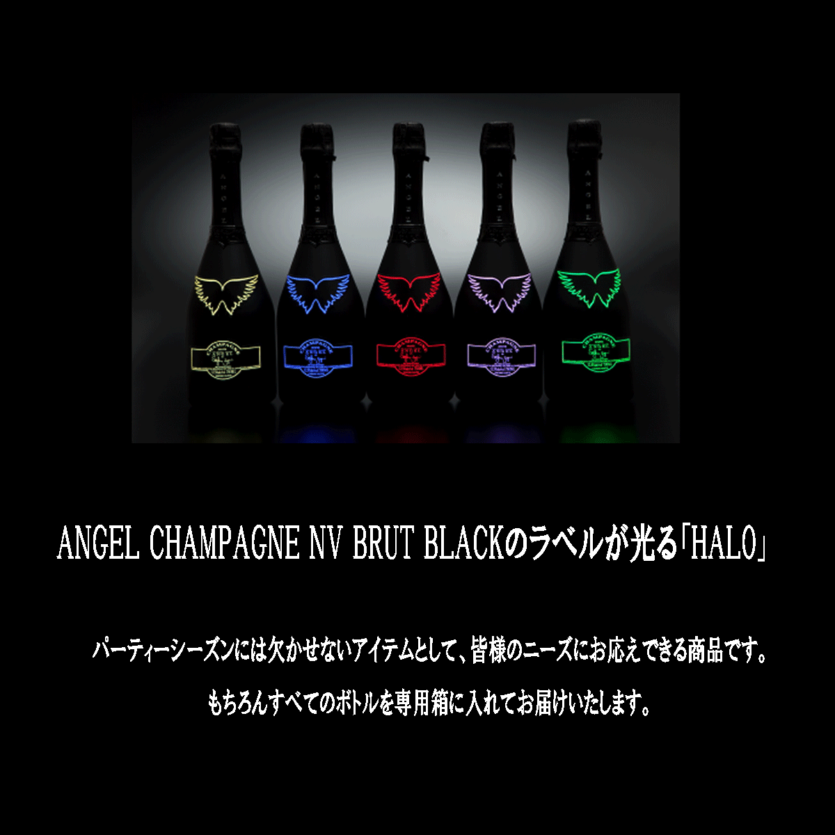 エンジェル　シャンパン　ブリュット　ヘイロー　イエロー　箱付き　正規品　送料無料 　ANGEL CHAMPAGNE　光る　ギフト