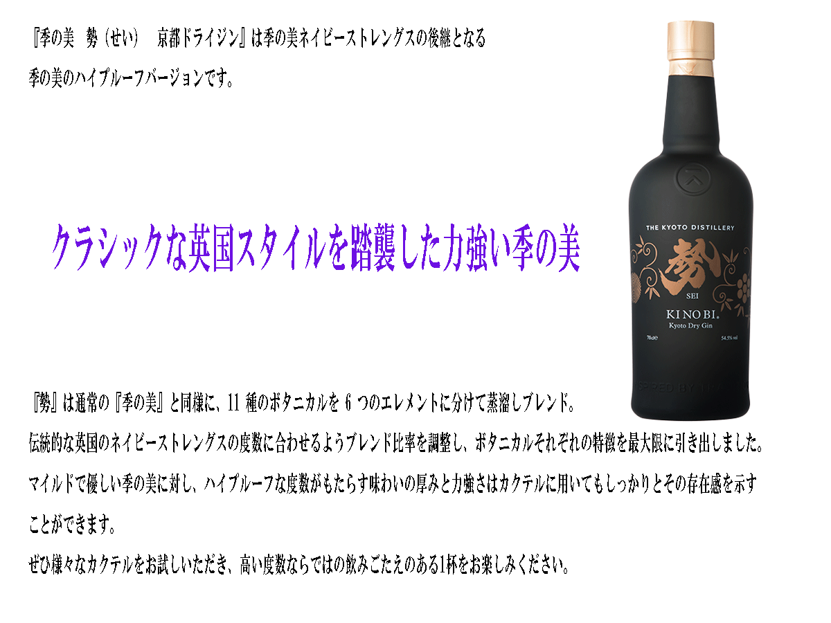 季の美 勢 せい 京都ドライジン 700ml 京都蒸溜所 クラフト ジン 箱