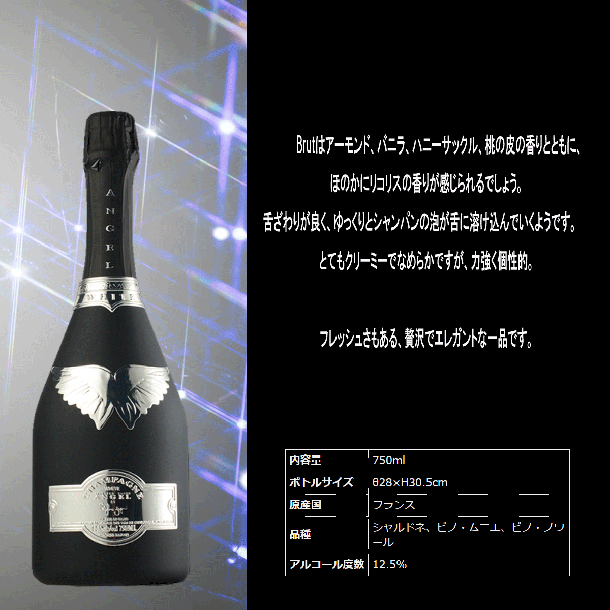 エンジェル シャンパン ブリュットブラック 箱付き 正規品 送料無料