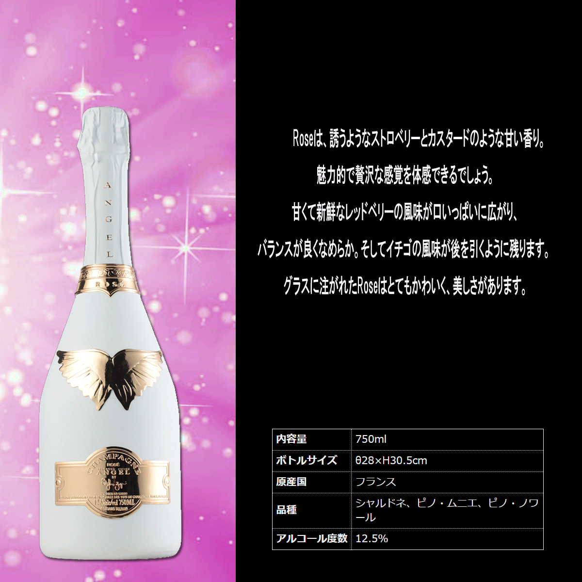 エンジェル　シャンパン　ブリュット　ロゼ　ホワイト　箱付き　正規品　送料無料 　ANGEL CHAMPAGNE　ギフト