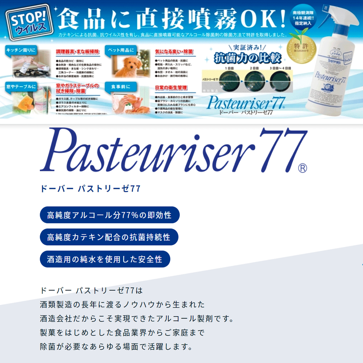 パストリーゼ77 ドーバー 800ml 2個セット ポンプボトル 除菌 防菌