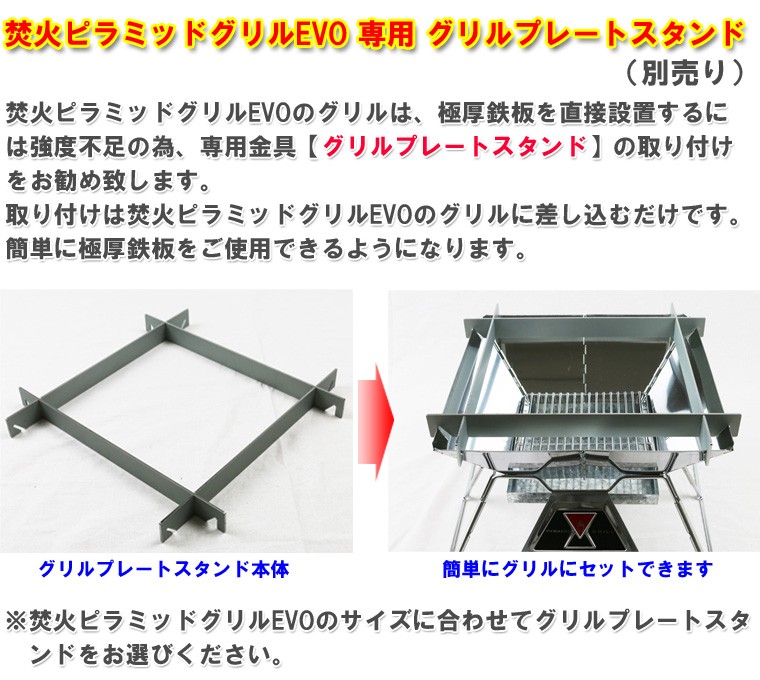 極厚バーベキュー鉄板 ロゴス 焚火ピラミッドグリルEVO-M専用グリル