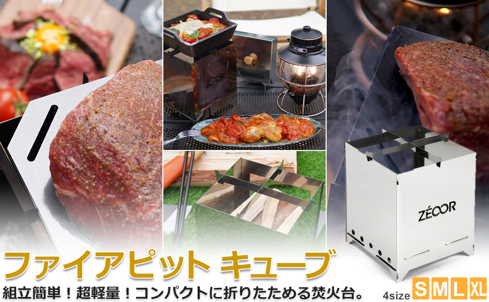 ZEOOR 焚き火台 ソロ おしゃれ 焚火台 軽量 コンパクト キャンプ