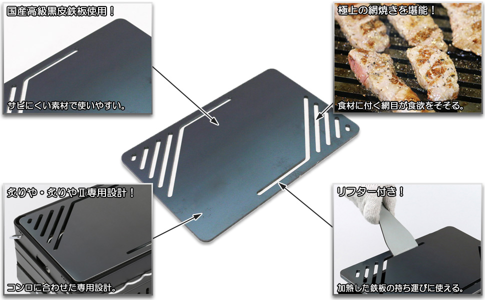 ZEOOR イワタニ 炉ばた焼器 炙りや / 炙りや2 専用 バーベキュー