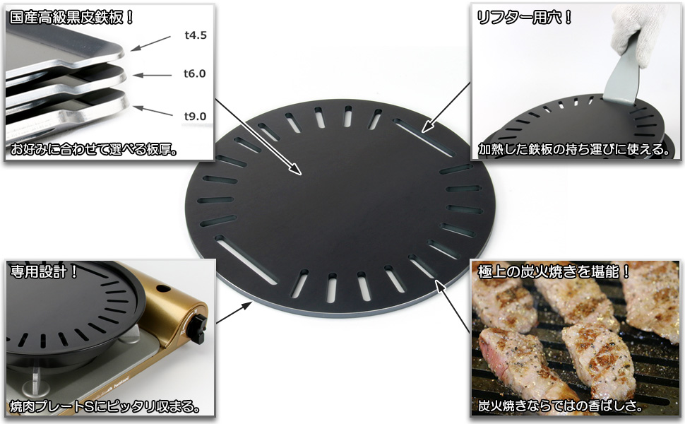 ZEOOR（ゼオール） イワタニ 焼肉プレート S 対応 極厚バーベキュー
