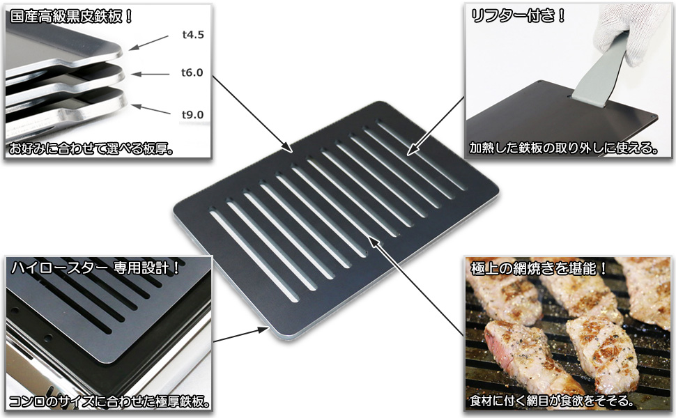 タチバナ焼肉コンロ鉄板 ZEOOR タチバナ ハイロースター平型 対応 極厚鉄板 グリル